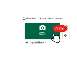 「撮影」ボタンをクリック